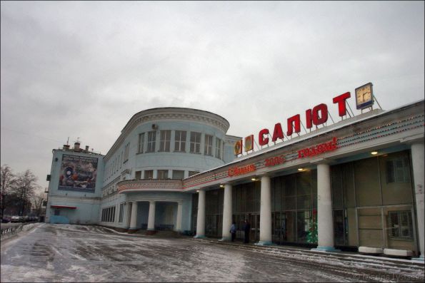 ФГУП «НПЦ газотурбостроения «Салют»