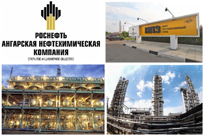ОАО «Ангарская нефтехимическая компания»